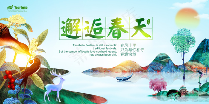 2018年唯美邂逅春天展板免费模板...
