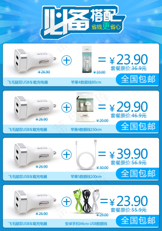 淘宝电源套餐活动页面PSD素psd模版下载