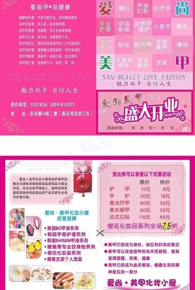 美甲宣传彩页图片cdr矢量模版下载