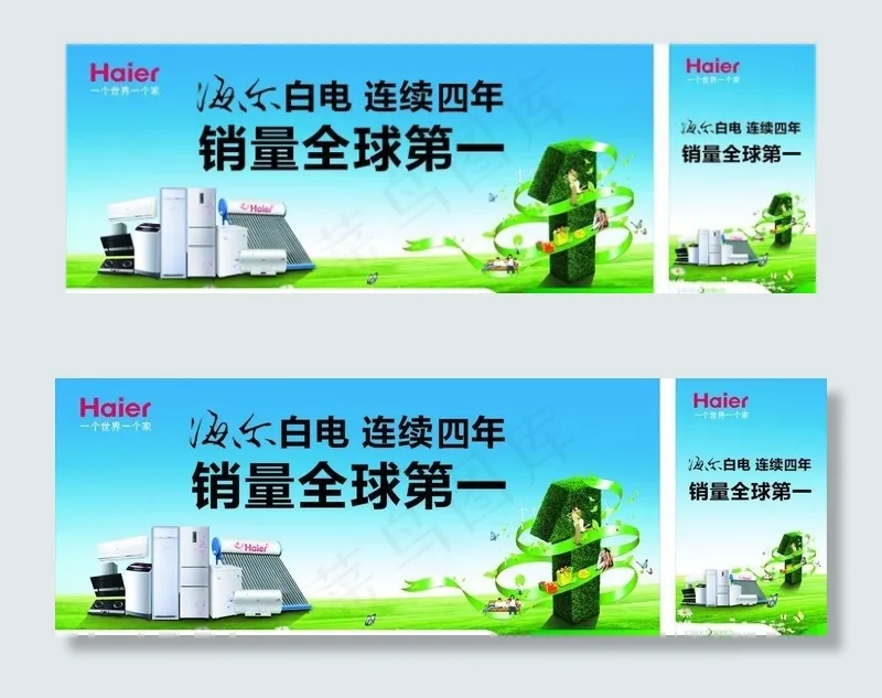 海尔 全球第一cdr矢量模版下载