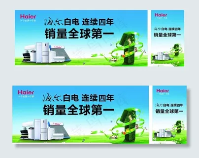海尔 全球第一 海尔 全球第一
