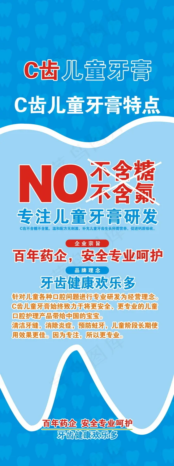 C齿牙膏的特点cdr矢量模版下载