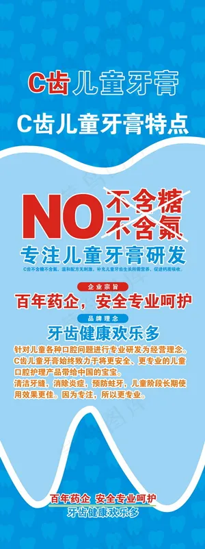 C齿牙膏的特点
