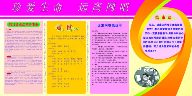 珍爱生命 远离网吧cdr矢量模版下载