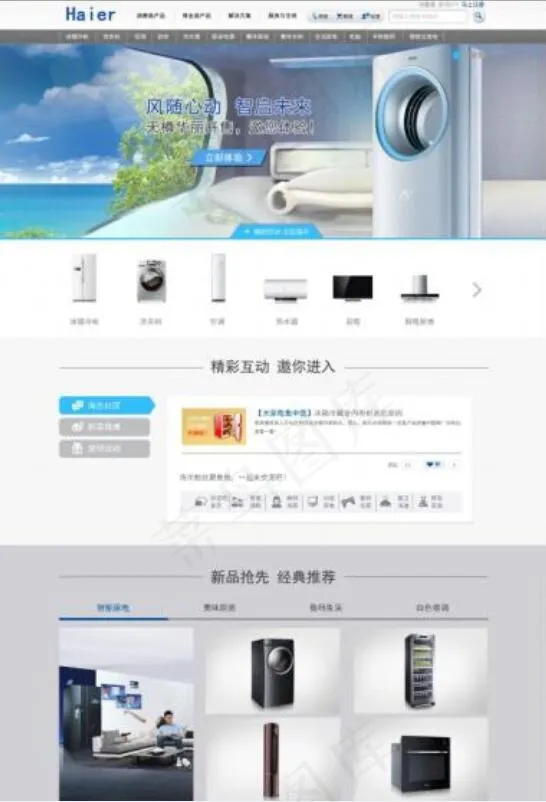 PSD简介海尔家电网站首页模板psd模版下载