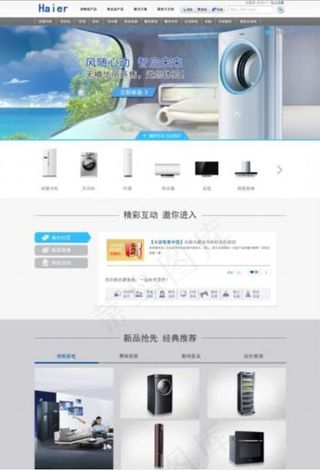 PSD简介海尔家电网站首页模板