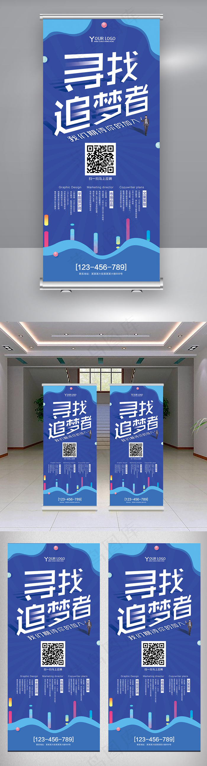 企业人才招聘展架(3780X8504(DPI:120))psd模版下载