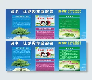 读书月展板图片