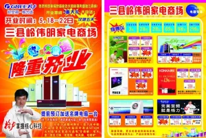 格力宣传单