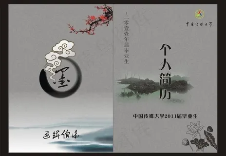 个人简历封面图片