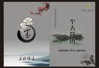 个人简历封面图片