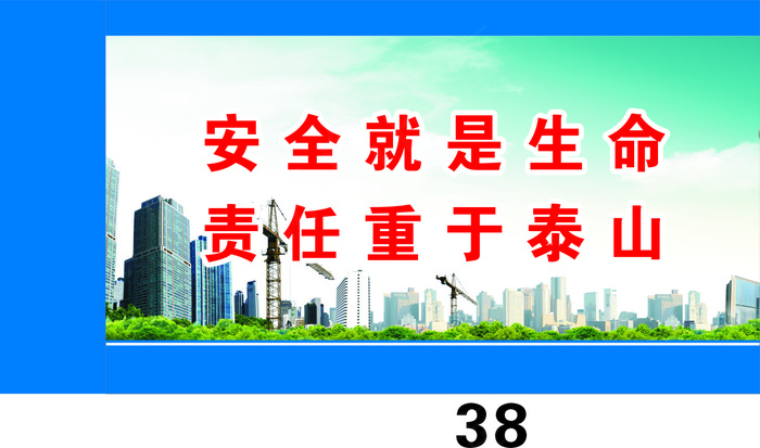安全就是生命cdr矢量模版下载