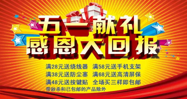 五一劳动节 献礼psd模版下载