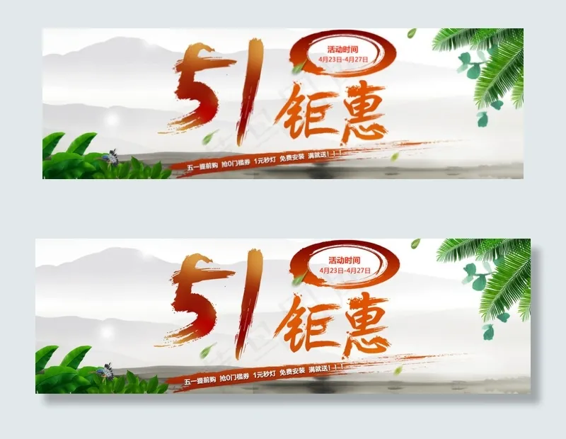 淘宝店铺51钜惠psd模版下载