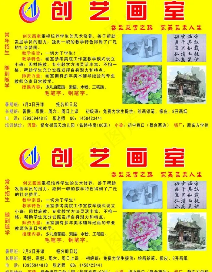 招生中心图片psd模版下载