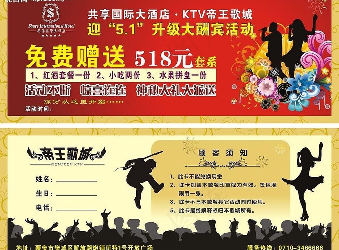 优惠券设计图片cdr矢量模版下载