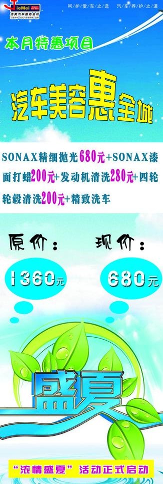 汽车美容 五一巨惠图片(2362X6299(DPI:100))psd模版下载