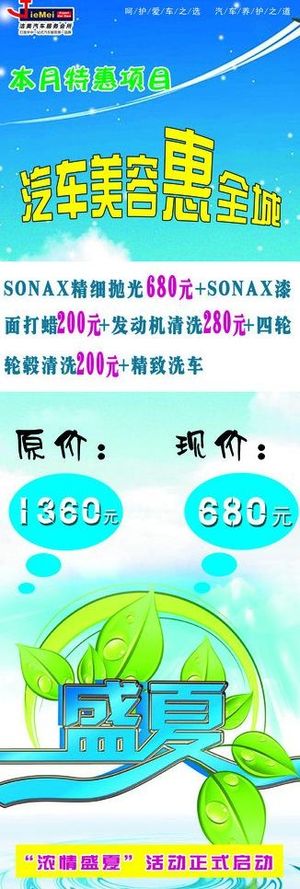 汽车美容 五一巨惠图片
