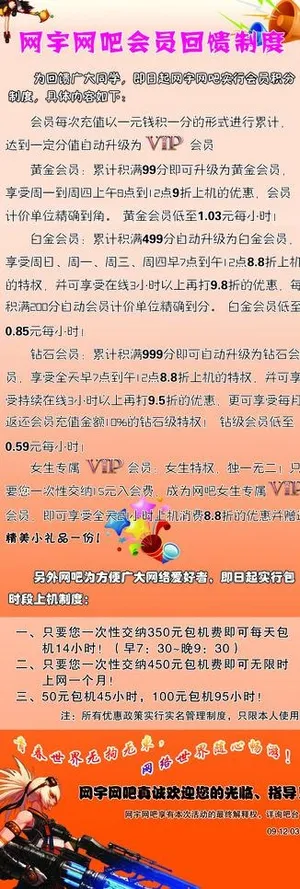 网吧回馈制度图片