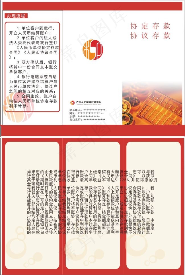 柳银村镇银行折页