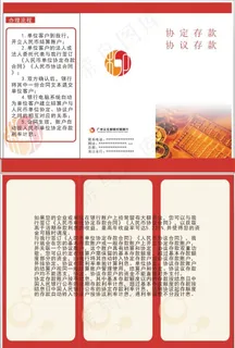 柳银村镇银行折页