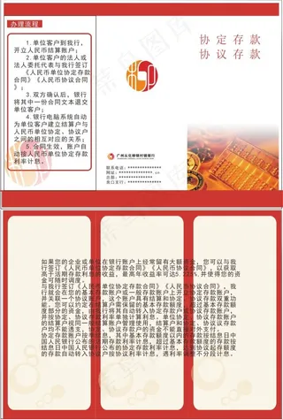 柳银村镇银行折页