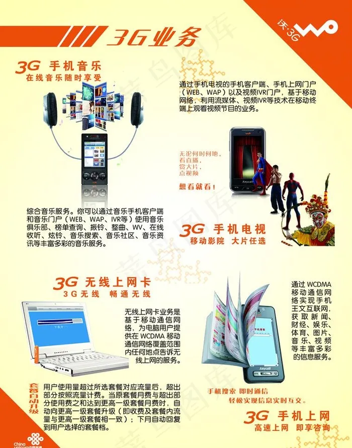 联通3g业务宣传单正图片psd模版下载
