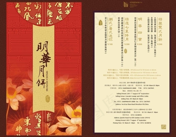 精装月饼宣传图片(129X220)cdr矢量模版下载