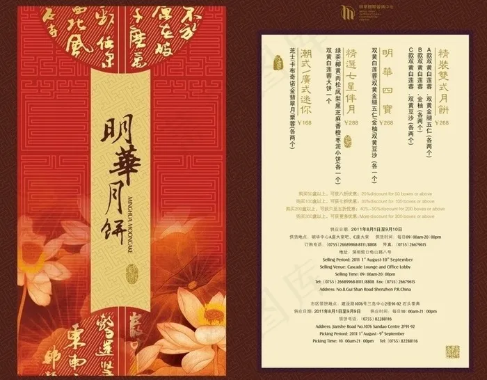 精装月饼宣传图片(129X220)cdr矢量模版下载