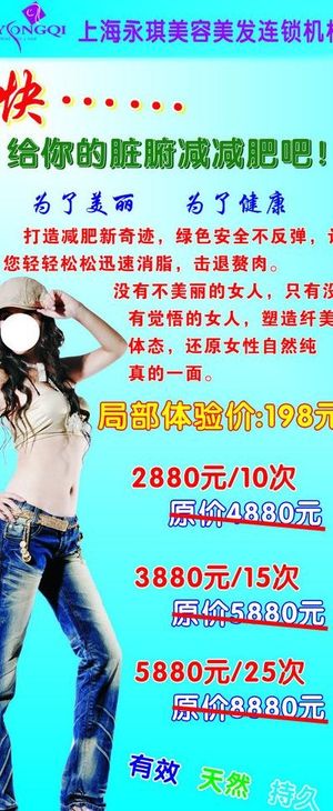 减肥 x展架图片