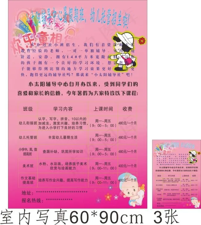 小太阳幼儿园cdr矢量模版下载