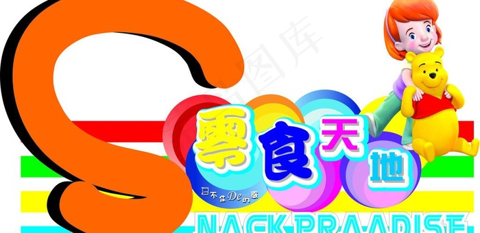 散装食品吊牌图片cdr矢量模版下载