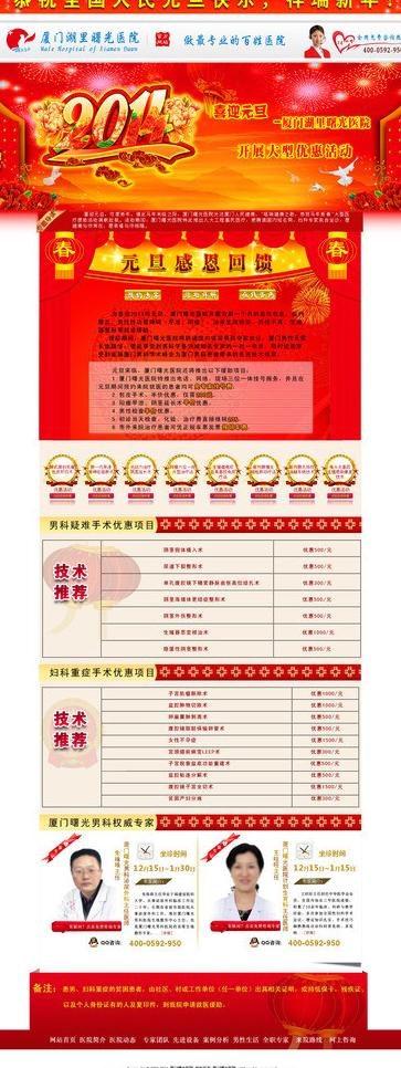 男科元旦专题图片psd模版下载
