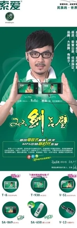 索爱产品集x展架图片cdr矢量模版下载