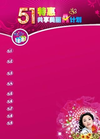 美容院五一海报图片