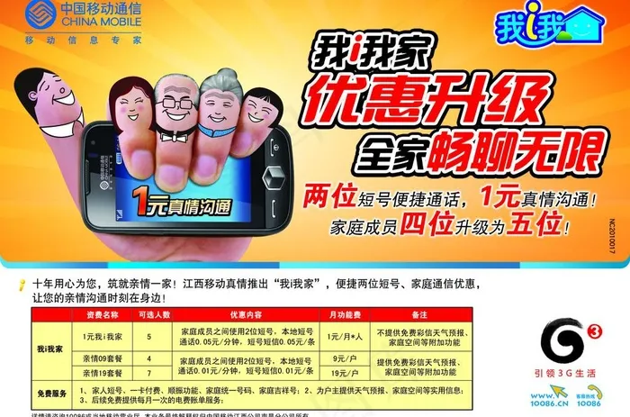 我I我家图片(4189X3008(DPI:400))psd模版下载