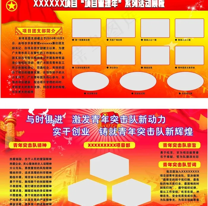 党团宣传栏图片cdr矢量模版下载