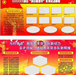 党团宣传栏图片