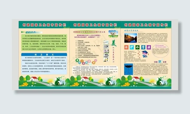 创卫展板图片cdr矢量模版下载