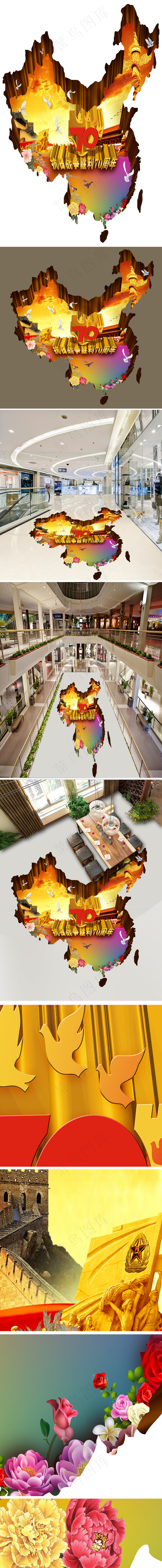 抗日战争胜利70周年商场户外3D立...