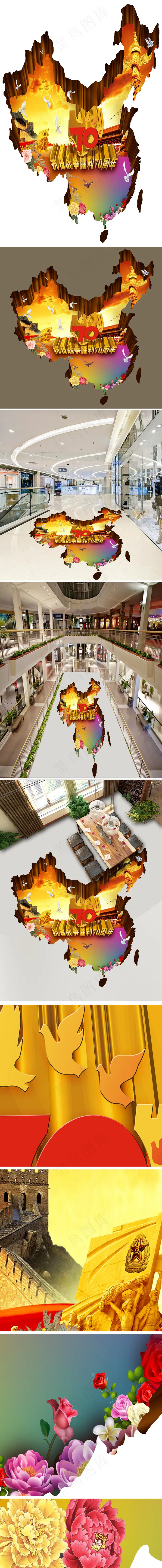 抗日战争胜利70周年商场户外3D立...(11339X17008(DPI:72))psd模版下载