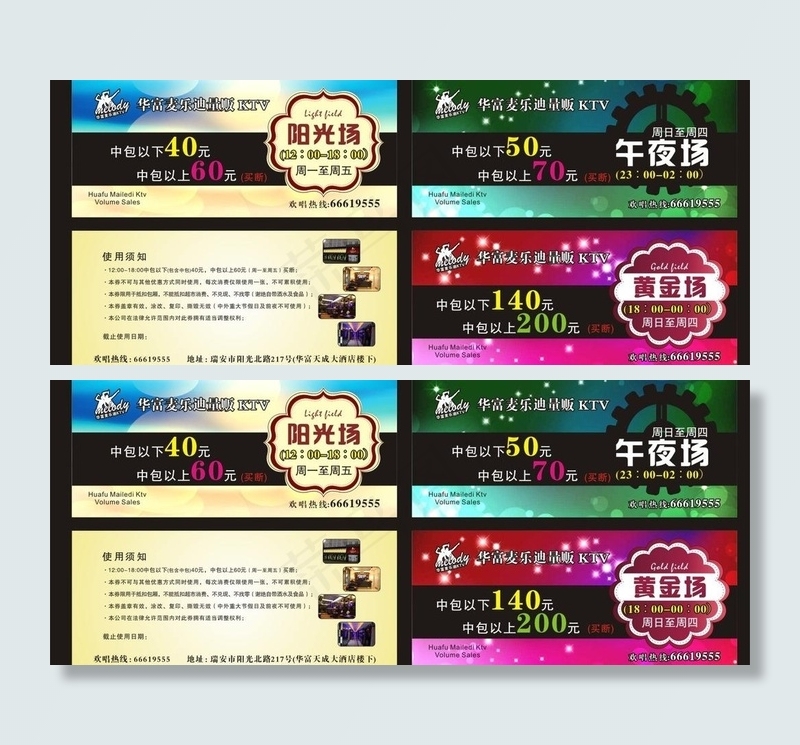 ktv活动券图片cdr矢量模版下载