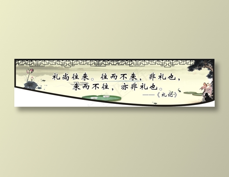 礼尚往来。往而不来，非礼也，