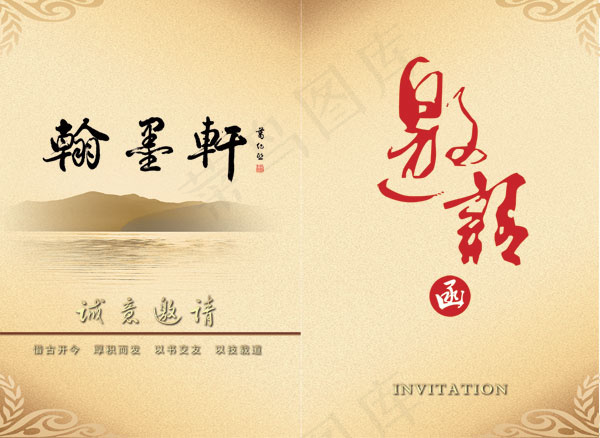 邀请函设计psd模版下载