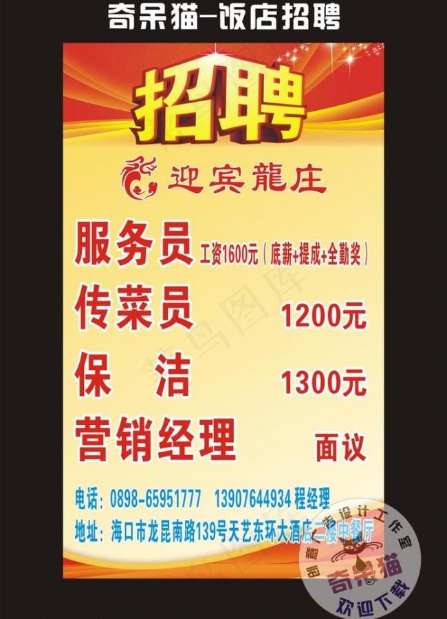 招聘 红色图片cdr矢量模版下载