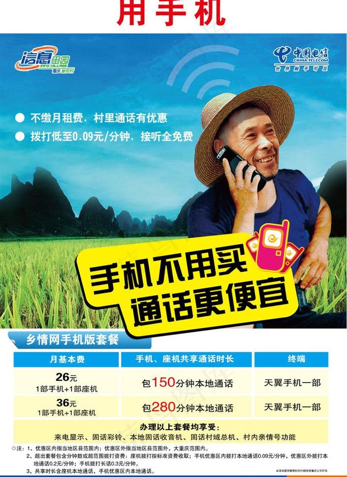 电信手机村村通图片ai矢量模版下载