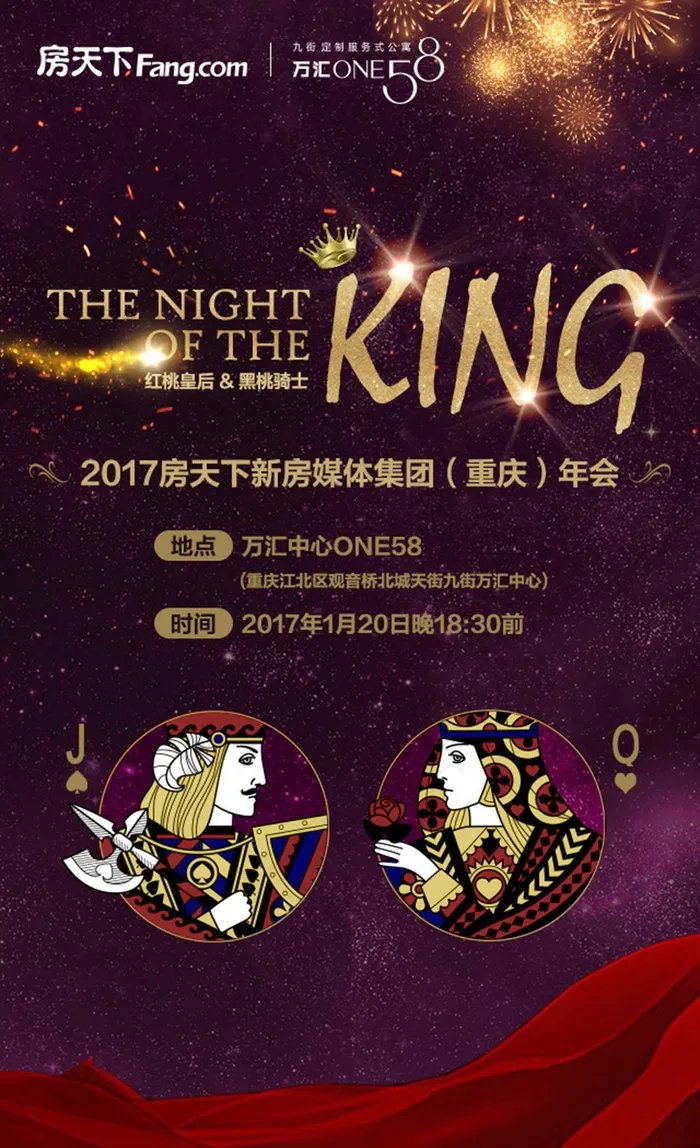 年会微信宣传稿psd模版下载