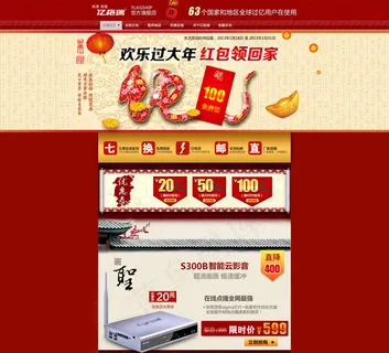 新年红包促销海报