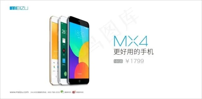 魅族 MX4 广告图片cdr矢量模版下载
