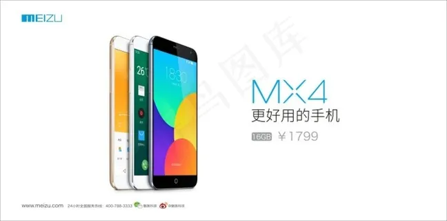魅族 MX4 广告图片